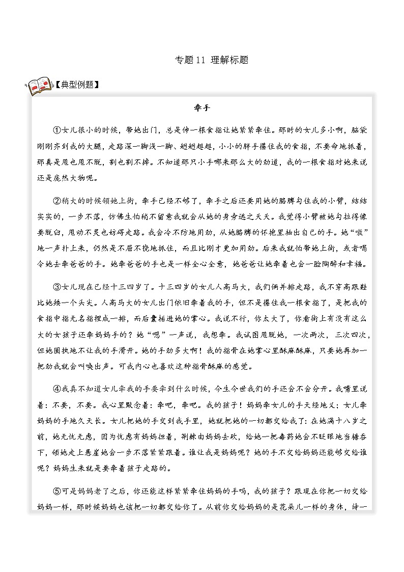 【阅读专项】专题11 理解标题（试题） 四年级语文 部编版_教师版第1页