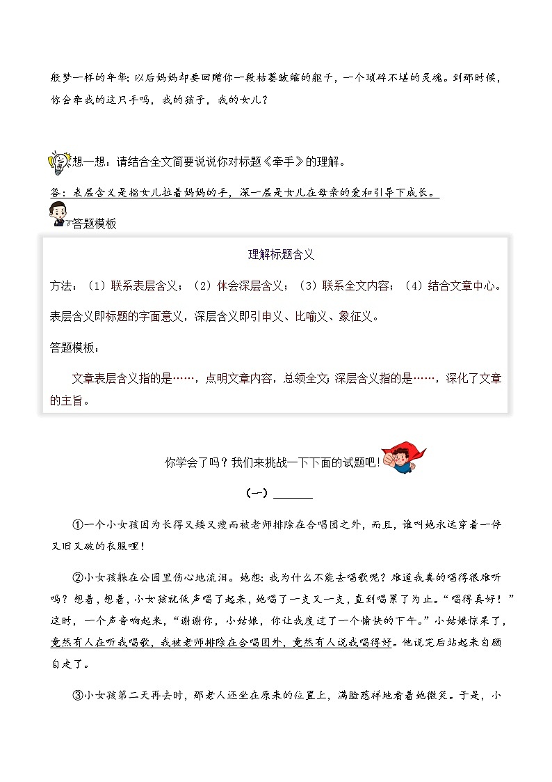 【阅读专项】专题11 理解标题（试题） 四年级语文 部编版_教师版第2页