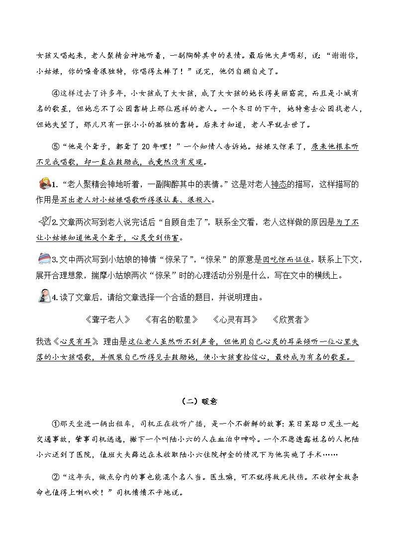 【阅读专项】专题11 理解标题（试题） 四年级语文 部编版_教师版第3页