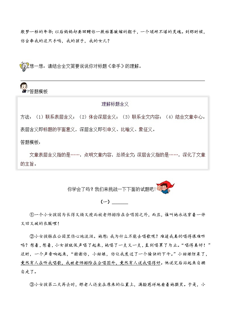 【阅读专项】专题11 理解标题（试题） 四年级语文 部编版_学生版第2页