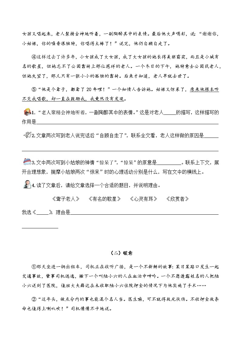 【阅读专项】专题11 理解标题（试题） 四年级语文 部编版_学生版第3页