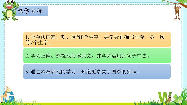 部编版1下语文《春夏秋冬》课件第3页