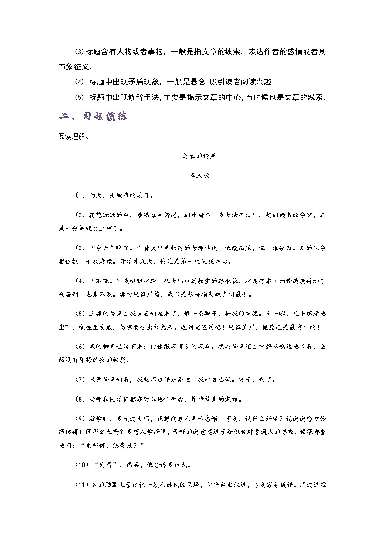 专题01 标题作用及含义-六年级语文记叙文知识点精讲精练+习题演练（部编版）第3页