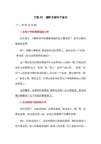 专题03  理解关键句子意思-六年级语文记叙文知识点精讲精练+习题演练（部编版）