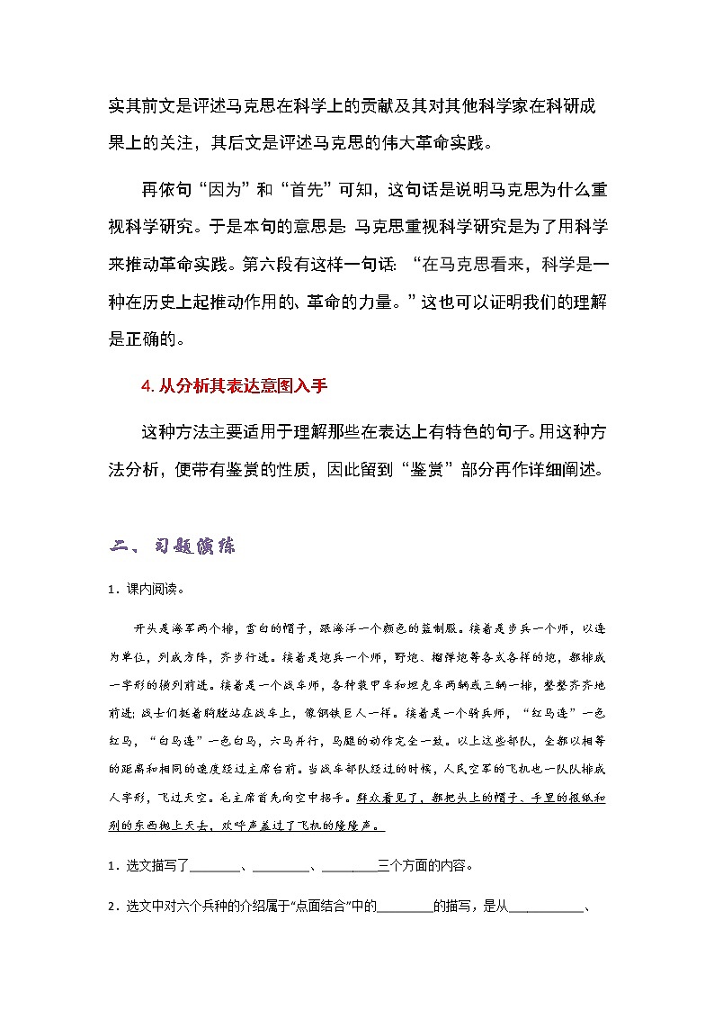 专题03  理解关键句子意思-六年级语文记叙文知识点精讲精练+习题演练（部编版）03