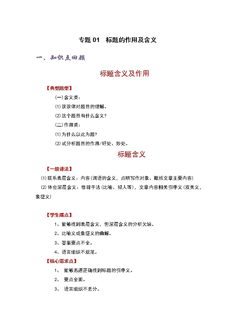 专题01 标题作用及含义-五年级语文记叙文知识点精讲精练+例文赏析+习题演练（部编版）01