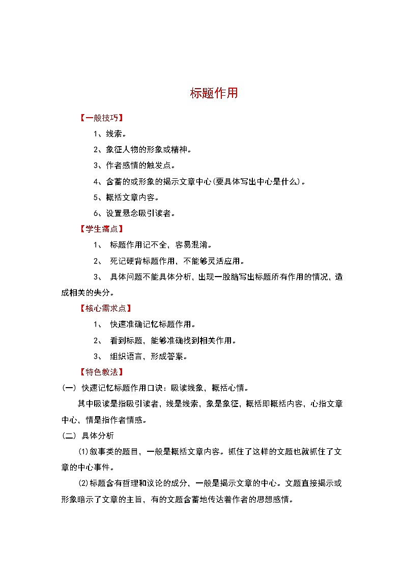 专题01 标题作用及含义-五年级语文记叙文知识点精讲精练+例文赏析+习题演练（部编版）02