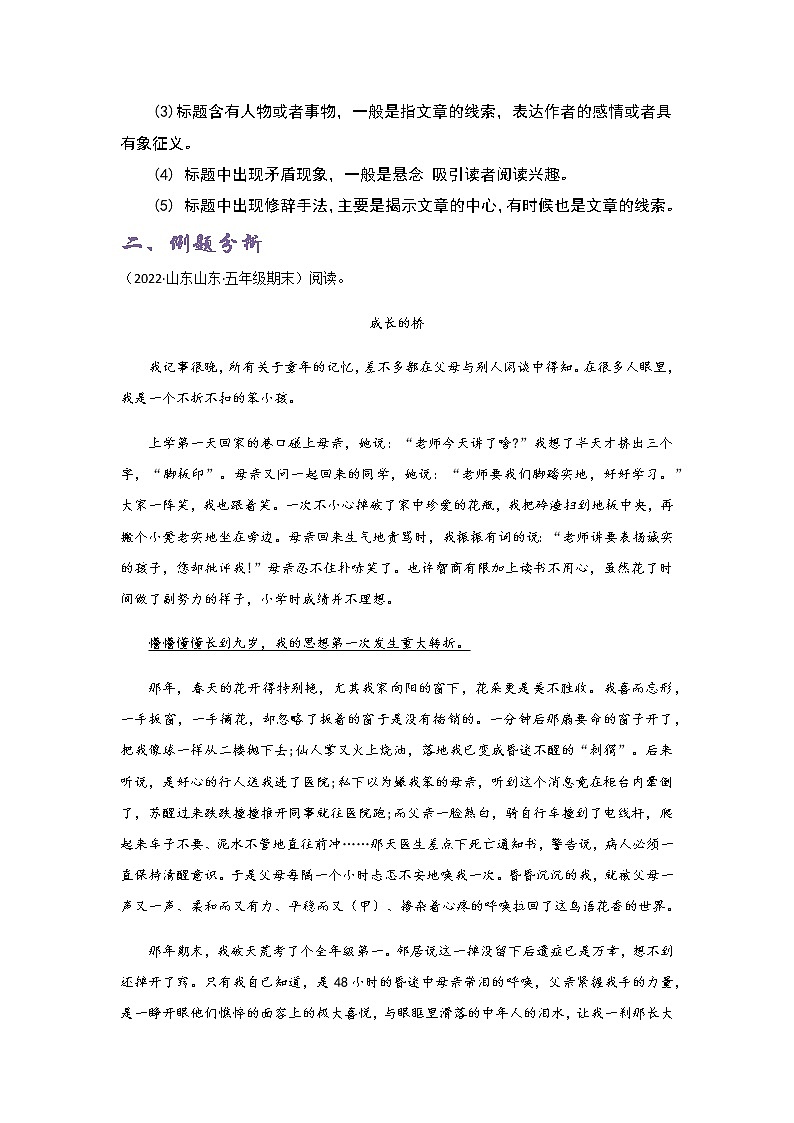 专题01 标题作用及含义-五年级语文记叙文知识点精讲精练+例文赏析+习题演练（部编版）03
