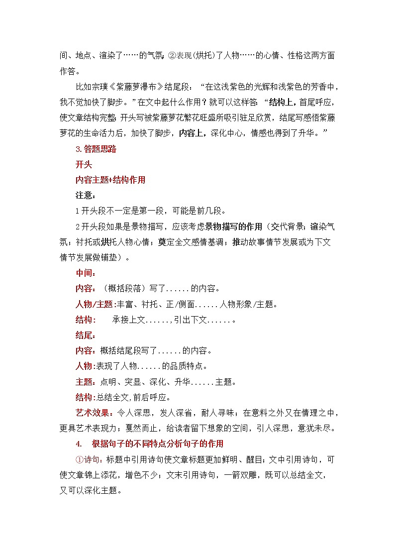 专题02 分析字词句段作用及含义-五年级语文记叙文知识点精讲精练+例文赏析+习题演练（部编版）02