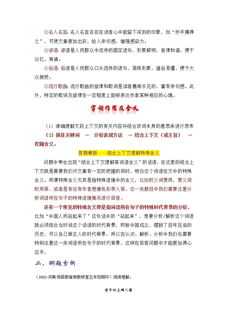 专题02 分析字词句段作用及含义-五年级语文记叙文知识点精讲精练+例文赏析+习题演练（部编版）03
