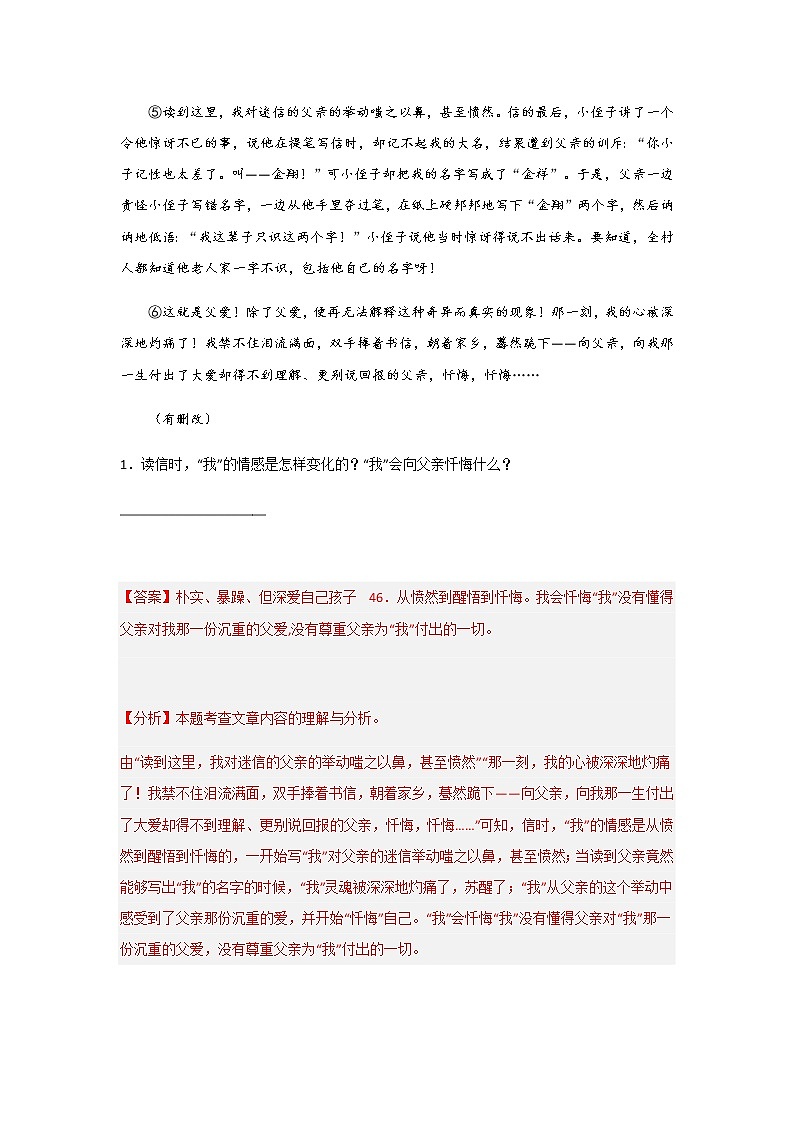 专题08 思想情感分析-五年级语文记叙文知识点精讲精练+例文赏析+习题演练（部编版）03