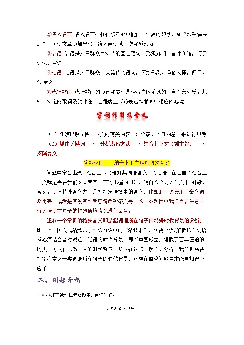 专题02 分析字词句段作用及含义-四年级语文记叙文知识点精讲精练+例文赏析+习题演练（部编版）第3页