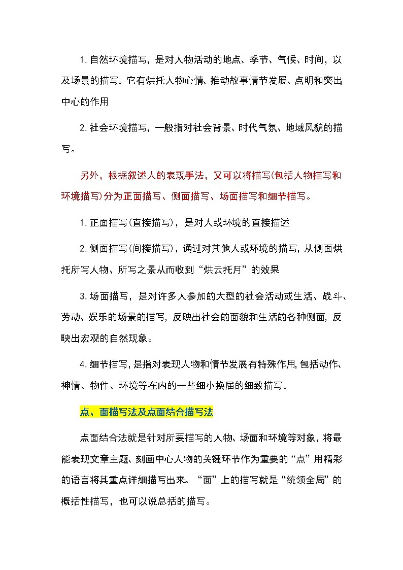 专题04 赏析描写或修辞手法-四年级语文记叙文知识点精讲精练+例文赏析+习题演练（部编版）02