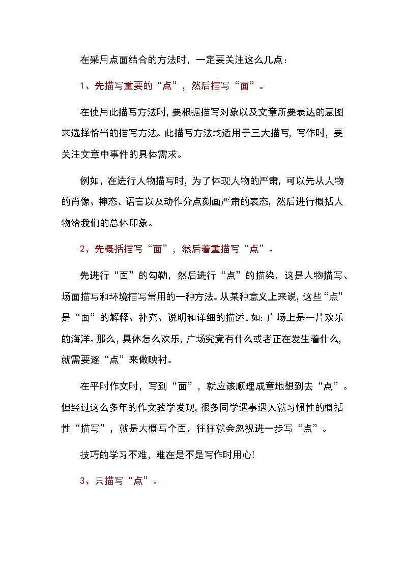 专题04 赏析描写或修辞手法-四年级语文记叙文知识点精讲精练+例文赏析+习题演练（部编版）03