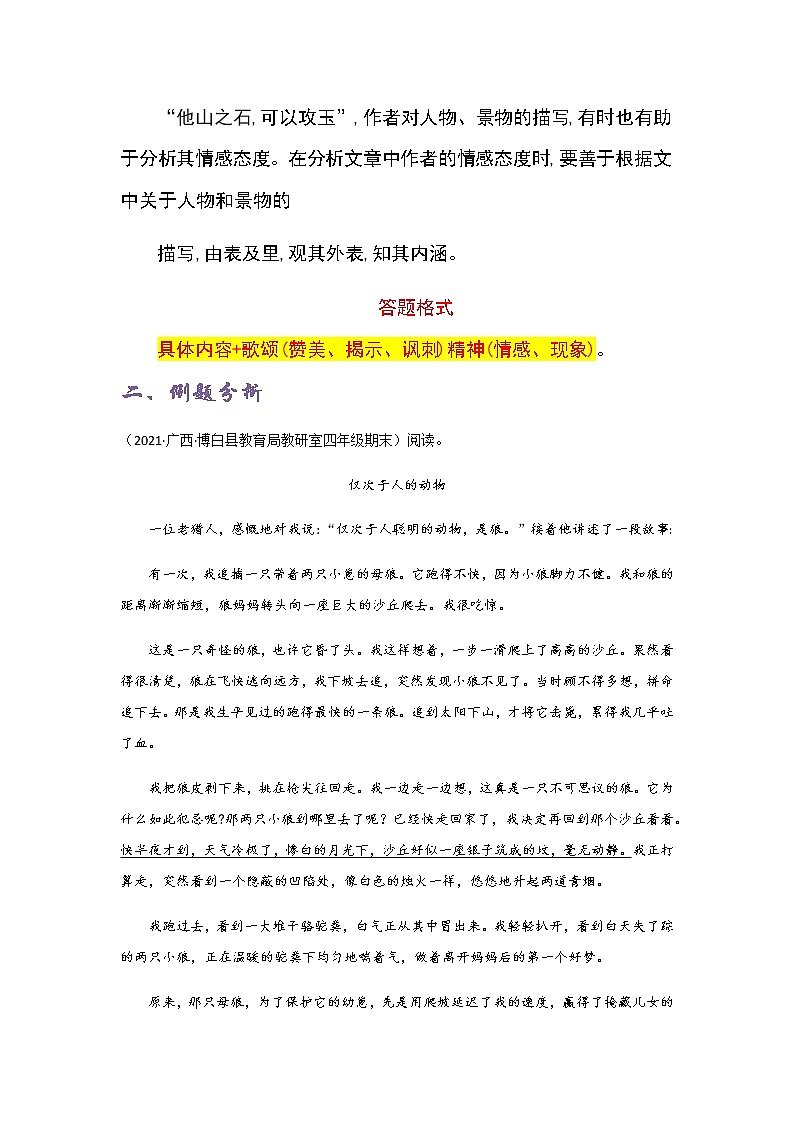 专题08 思想情感分析-四年级语文记叙文知识点精讲精练+例文赏析+习题演练（部编版）02
