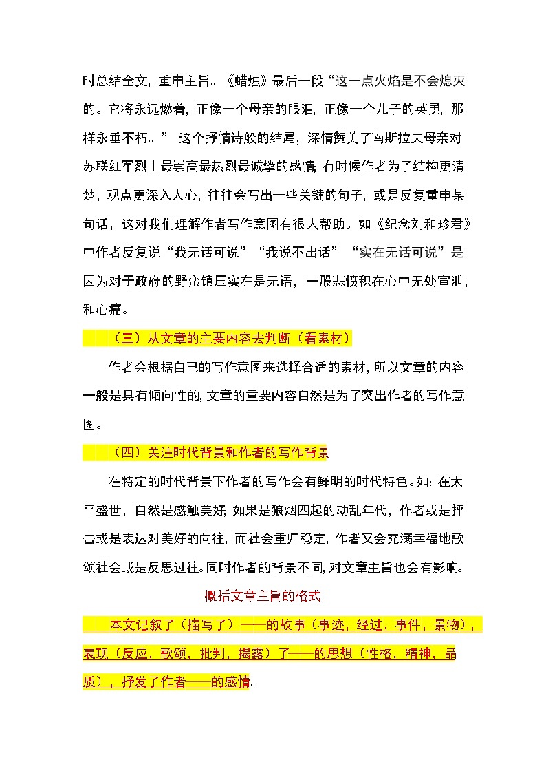 专题09 鉴赏内容主旨-四年级语文记叙文知识点精讲精练+例文赏析+习题演练（部编版）第2页