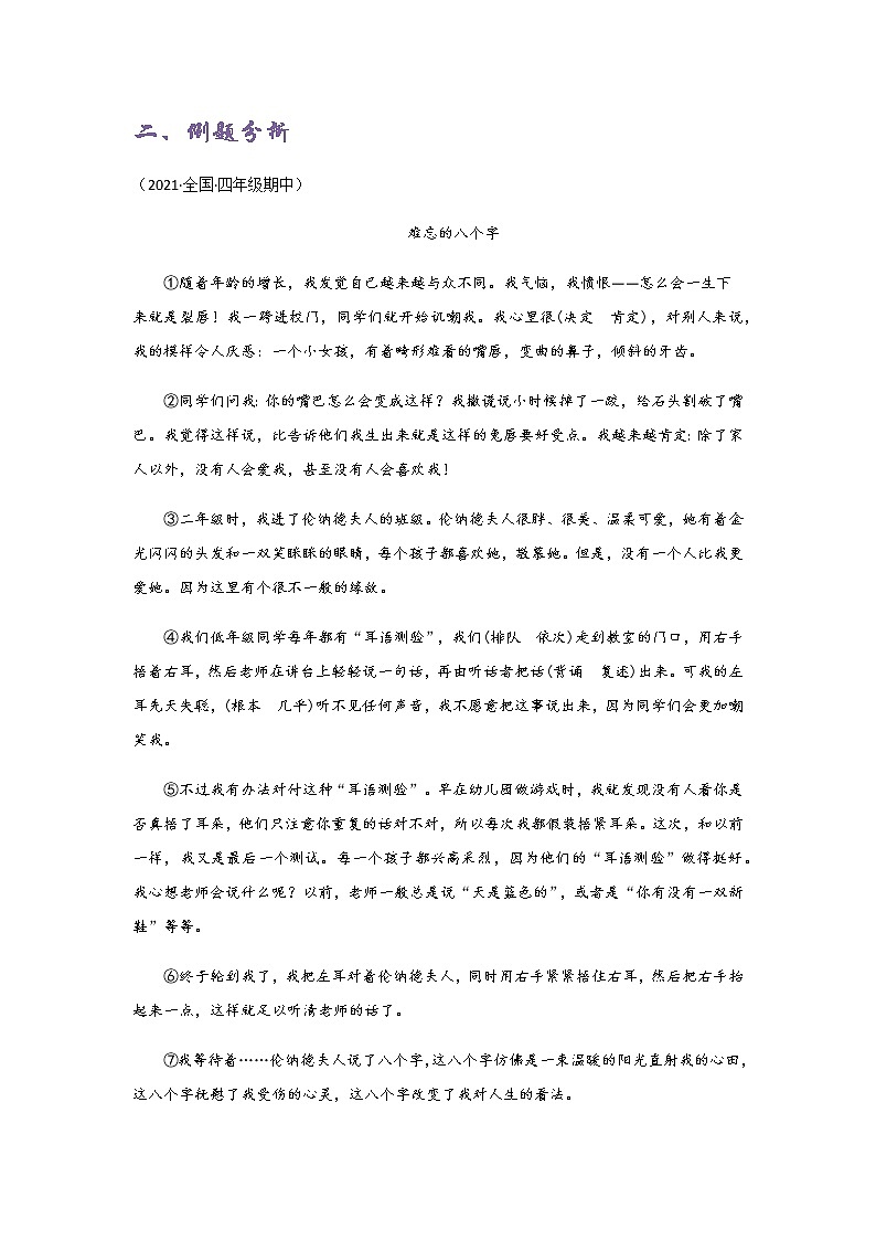 专题09 鉴赏内容主旨-四年级语文记叙文知识点精讲精练+例文赏析+习题演练（部编版）第3页
