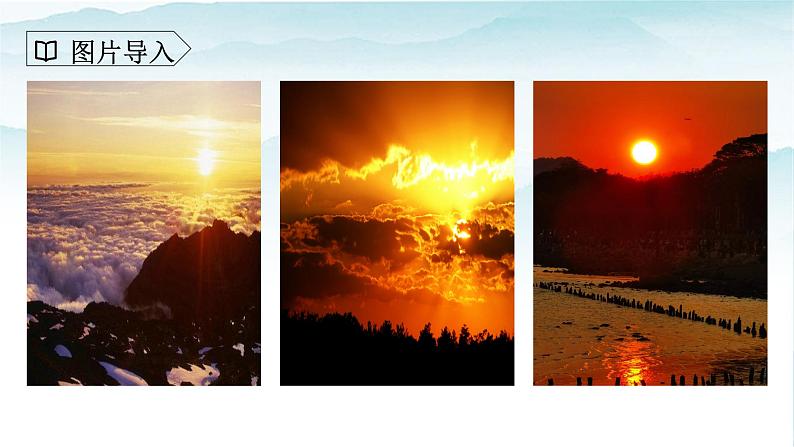 人教部编版三年级语文下册 我们奇妙的世界 第一课时PPT课件(2)第2页