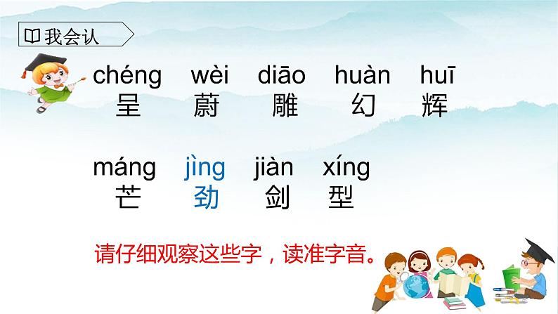 人教部编版三年级语文下册 我们奇妙的世界 第一课时PPT课件(2)第5页