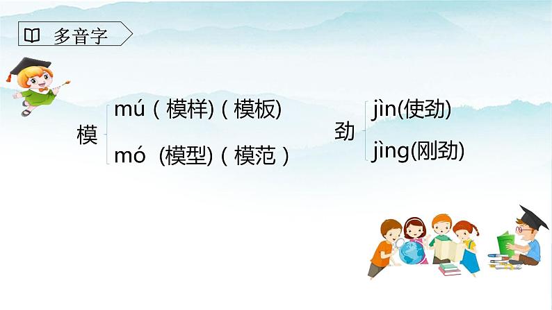 人教部编版三年级语文下册 我们奇妙的世界 第一课时PPT课件(2)第7页