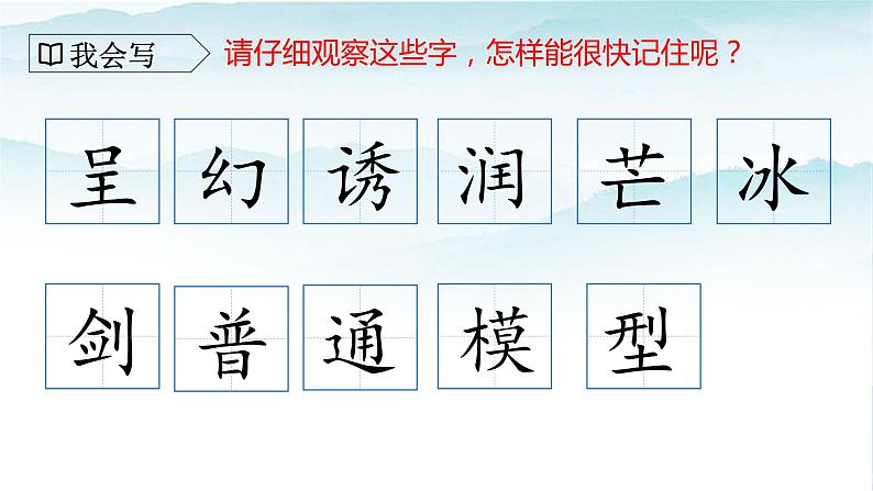 人教部编版三年级语文下册 我们奇妙的世界 第一课时PPT课件(2)第8页