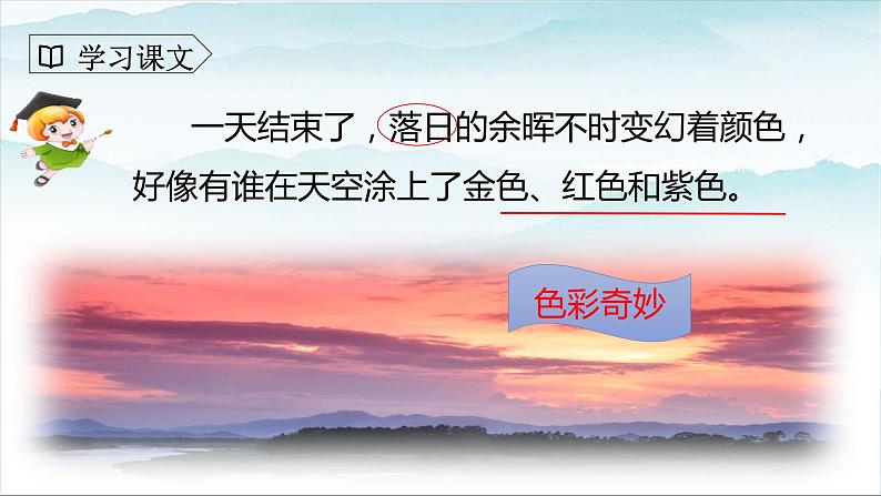 人教部编版三年级语文下册22《我们奇妙的世界》第二课时PPT课件+教学设计06