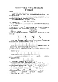 广东省江门市新会区2022-2023学年四年级上学期期末语文试题