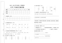 广东省惠州市惠阳区2022-2023学年上学期二年级语文期末试题（PDF版，含答案）