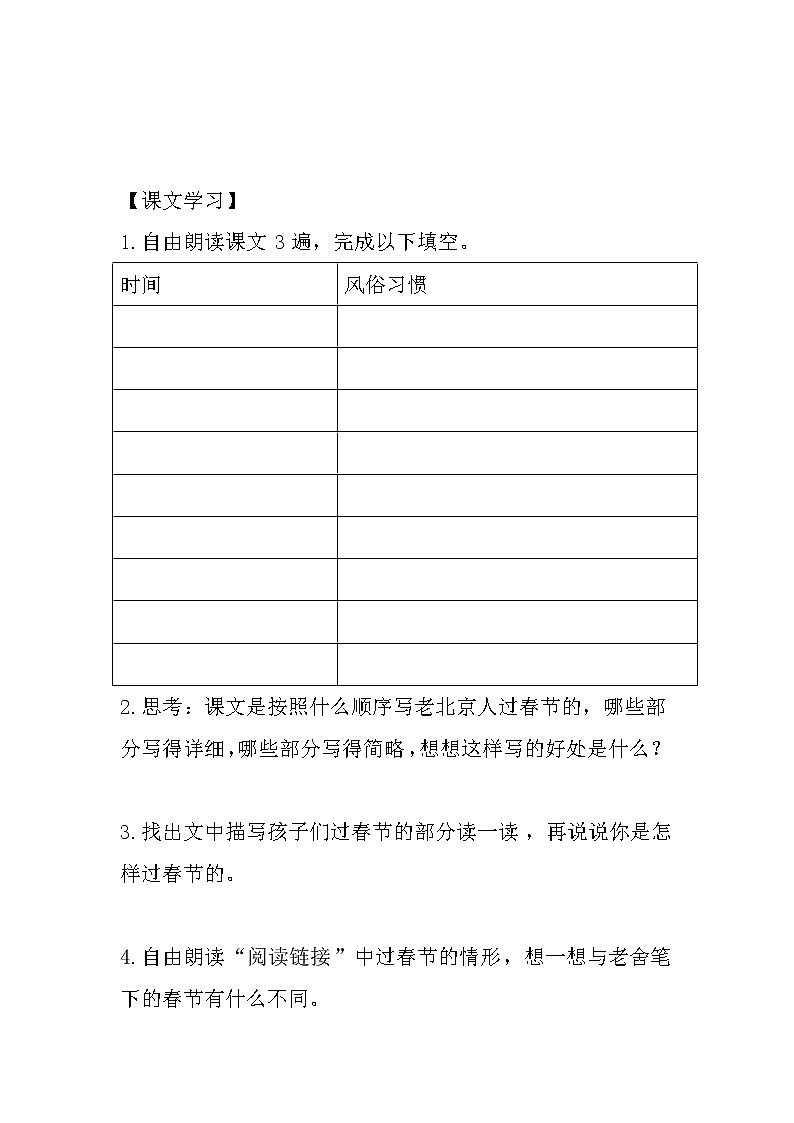 小学语文部编版六年级下册1《北京的春节》同步练习（无答案）第2页