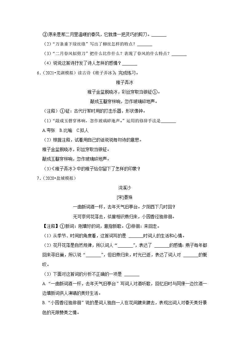 小学语文部编版六年级下册小学语文古诗词赏析真题检测卷（有答案）03