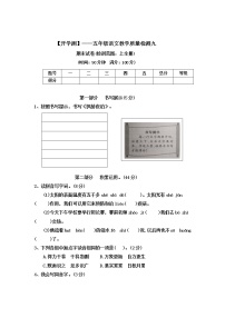 【开学测】—教学质量检测卷九+-2022-2023学年语文五年级下册（部编版）