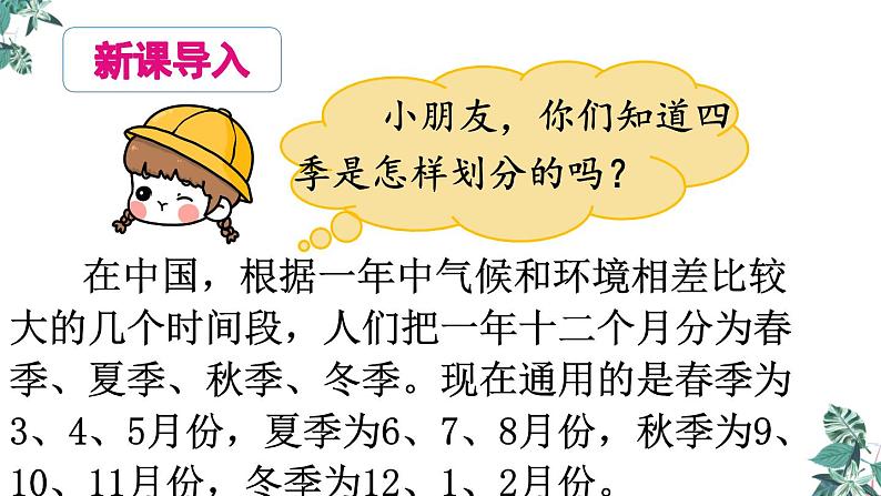 部编版一年级语文下册课件 第一单元 识字1 春夏秋冬第2页