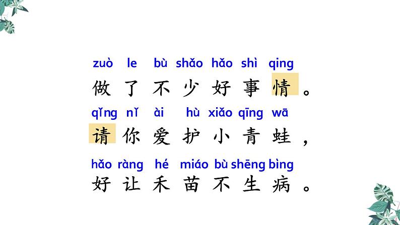 部编版一年级语文下册课件 第一单元 识字3 小青蛙第5页