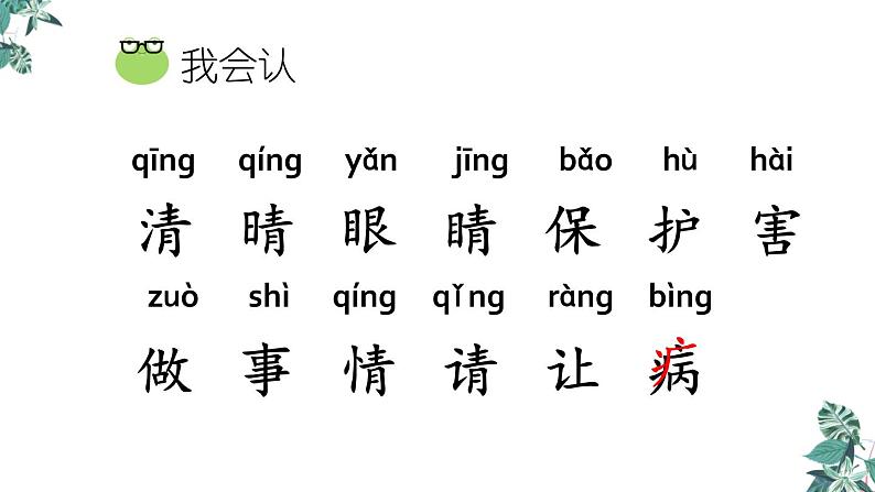 部编版一年级语文下册课件 第一单元 识字3 小青蛙第6页