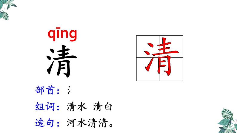 部编版一年级语文下册课件 第一单元 识字3 小青蛙第8页