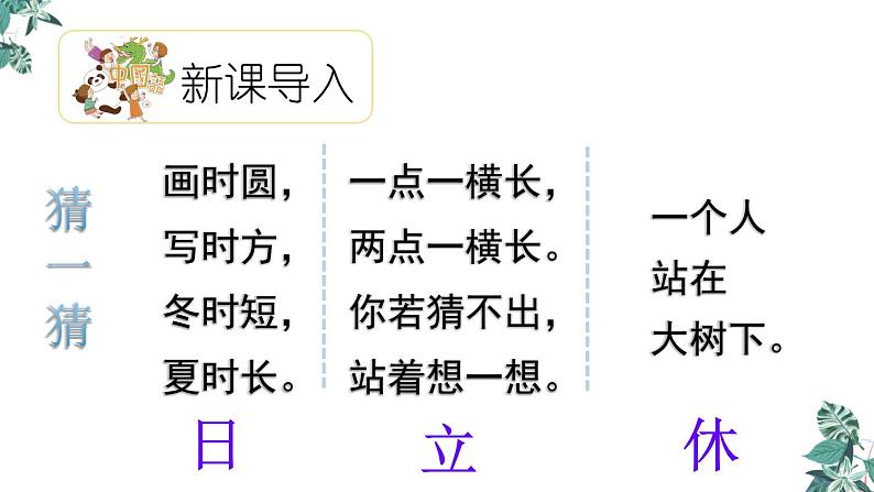 部编版一年级语文下册课件 第一单元 识字4 猜字谜第2页