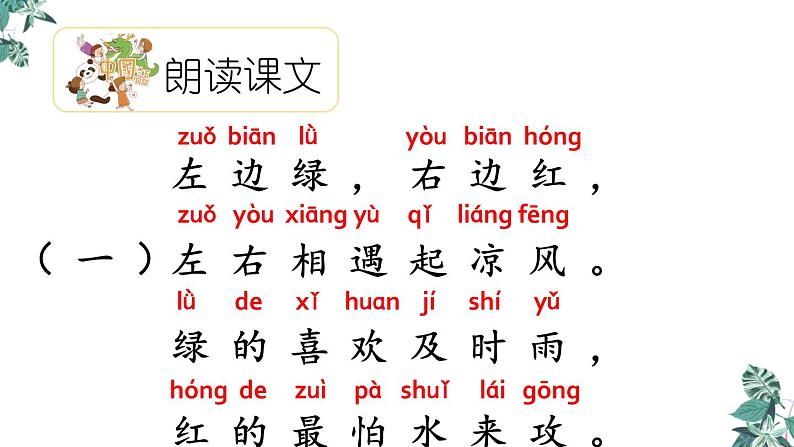 部编版一年级语文下册课件 第一单元 识字4 猜字谜第4页