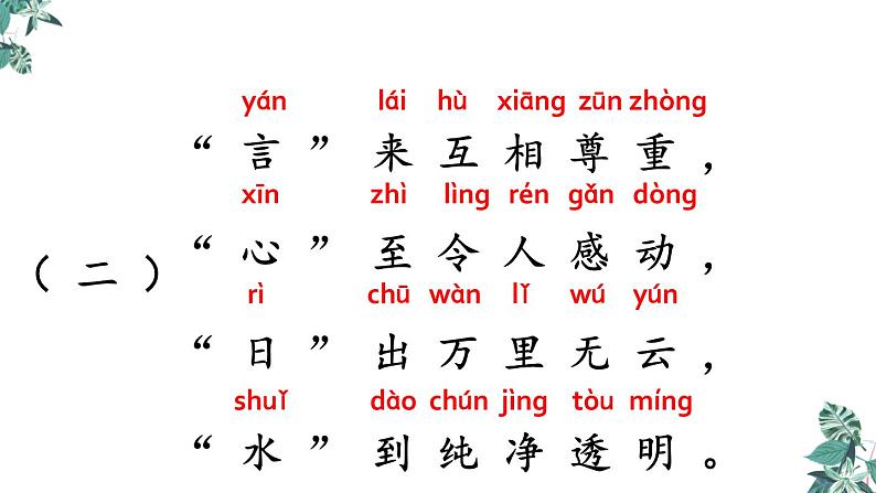 部编版一年级语文下册课件 第一单元 识字4 猜字谜第5页