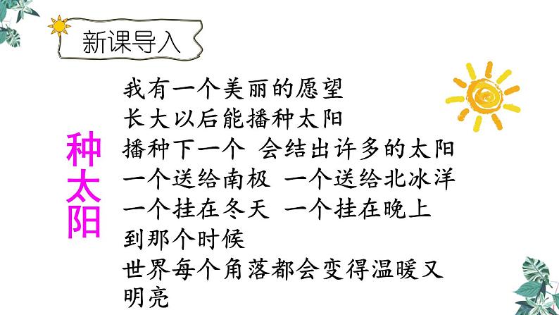 部编版一年级语文下册课件 第二单元 课文3 四个太阳第2页