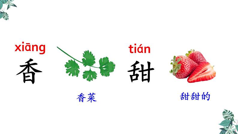 部编版一年级语文下册课件 第二单元 课文3 四个太阳第8页