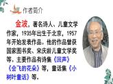 部编版一年级语文下册课件 第三单元 课文5 树和喜鹊