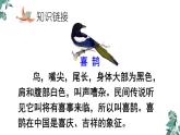 部编版一年级语文下册课件 第三单元 课文5 树和喜鹊