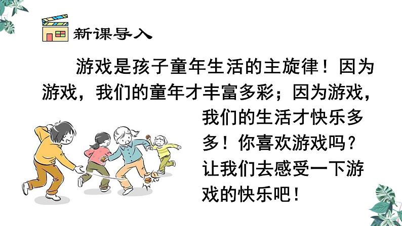 部编版一年级语文下册课件 第三单元 课文6 怎么都快乐第2页