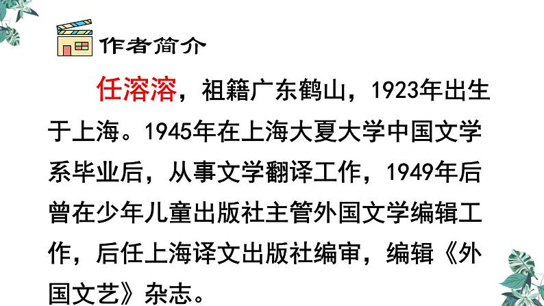 部编版一年级语文下册课件 第三单元 课文6 怎么都快乐第3页