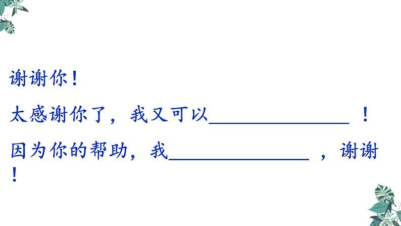 部编版一年级语文下册课件 第三单元 口语交际：请你帮个忙第4页