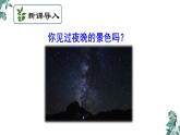 部编版一年级语文下册课件 第四单元 课文8 夜色