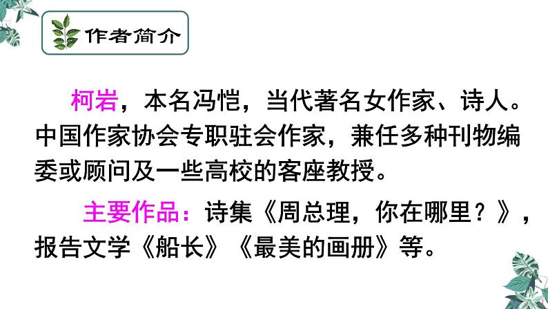 部编版一年级语文下册课件 第四单元 课文8 夜色第4页