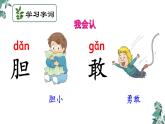 部编版一年级语文下册课件 第四单元 课文8 夜色