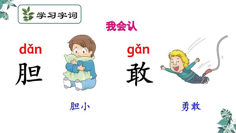 部编版一年级语文下册课件 第四单元 课文8 夜色第5页