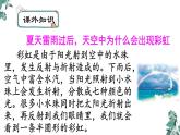 部编版一年级语文下册课件 第四单元 课文10 彩虹